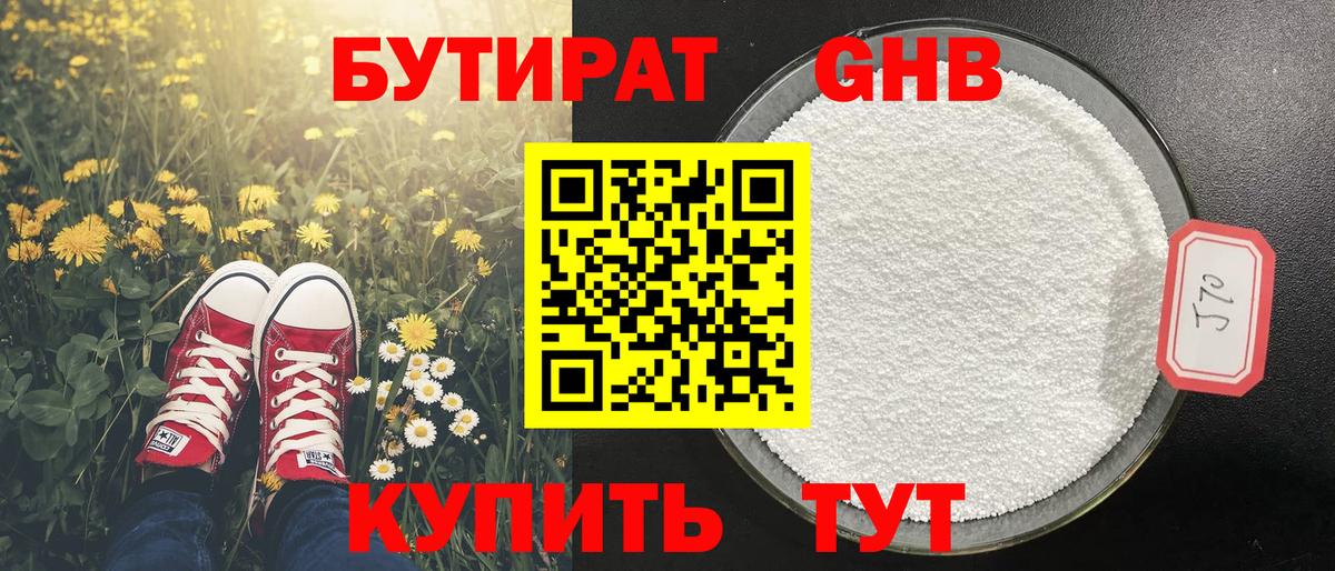 Бутират BDO 33% Тула