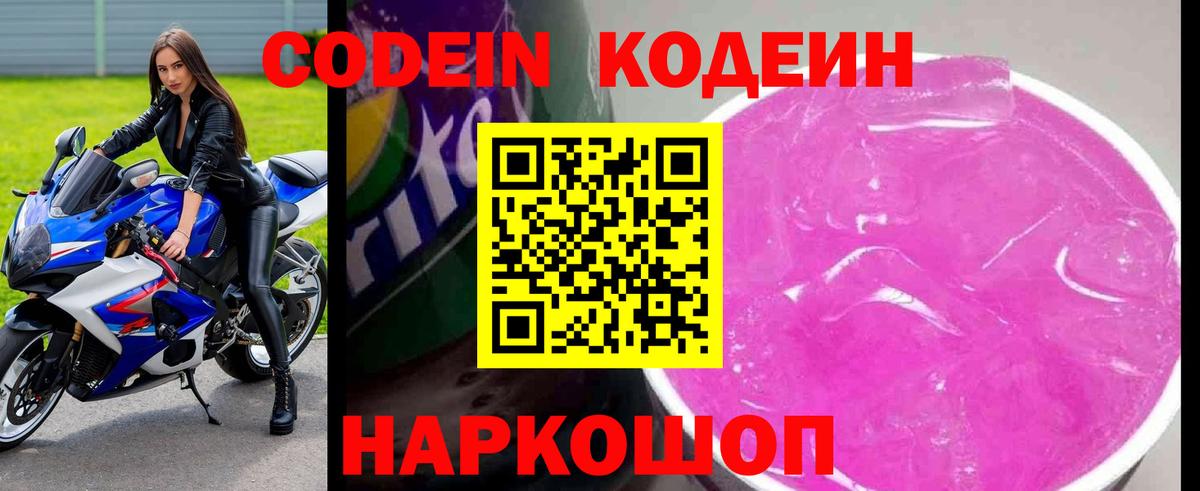 Кодеин напиток Lean (лин)  Вход с VPN  хочу наркоту  Тула 