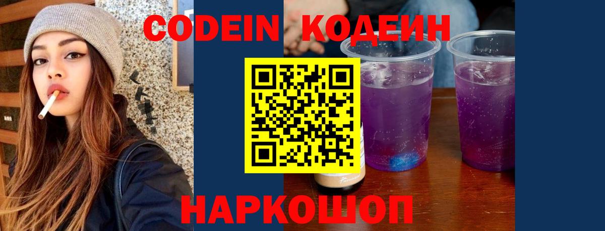 Codein Purple Drank Тула