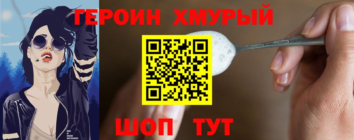ГЕРОИН Heroin Тула