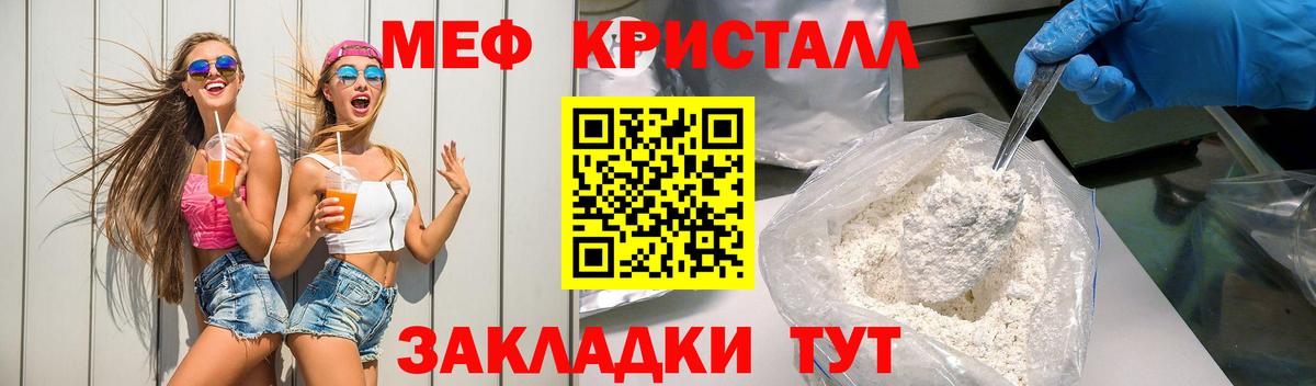 Меф кристаллы Тула
