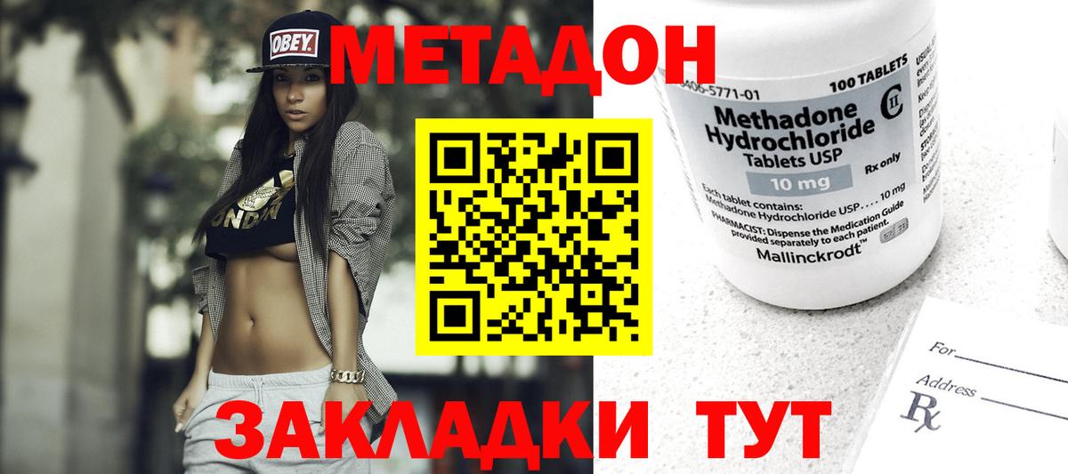Метадон methadone Тула